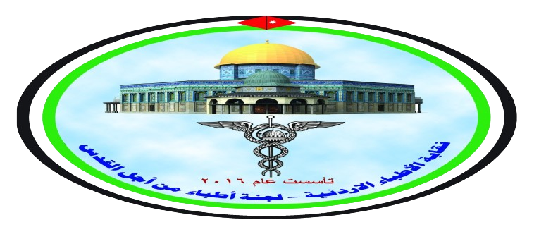 أطباء من أجل القدس